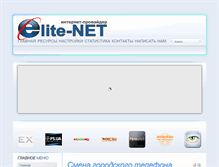 Tablet Screenshot of elite-net.org